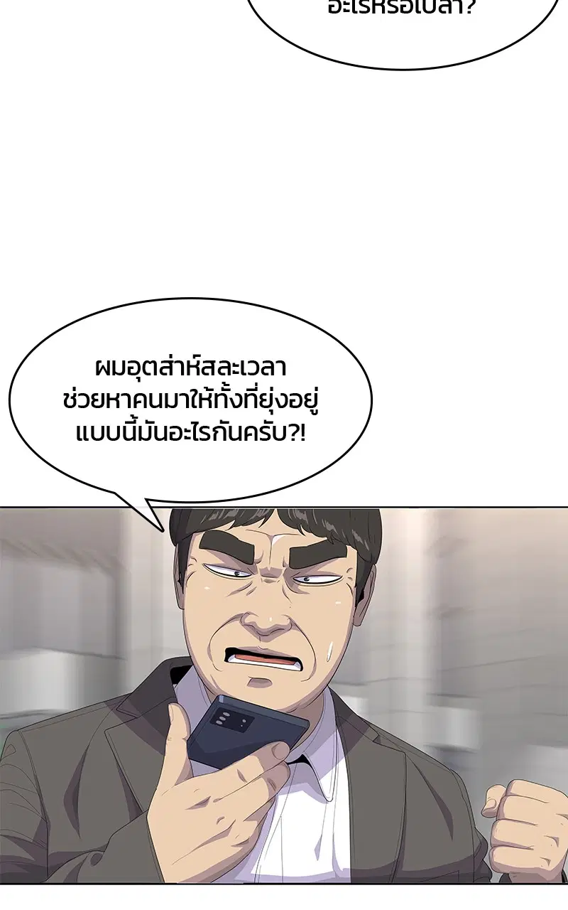 Kitchen Soldier ตอนที่ 199 หน้า 85