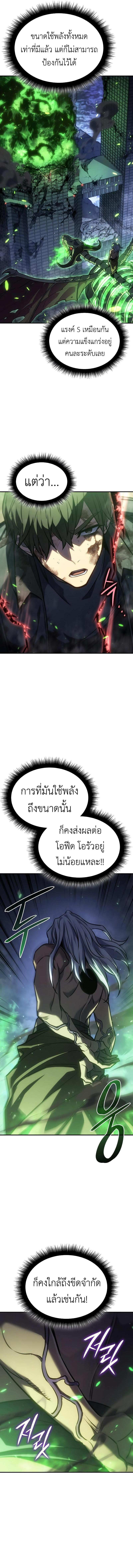 Regressing With the King’s Power เกิดใหม่พร้อมพลังแห่งราชัน ตอนที่ 32 หน้า 3