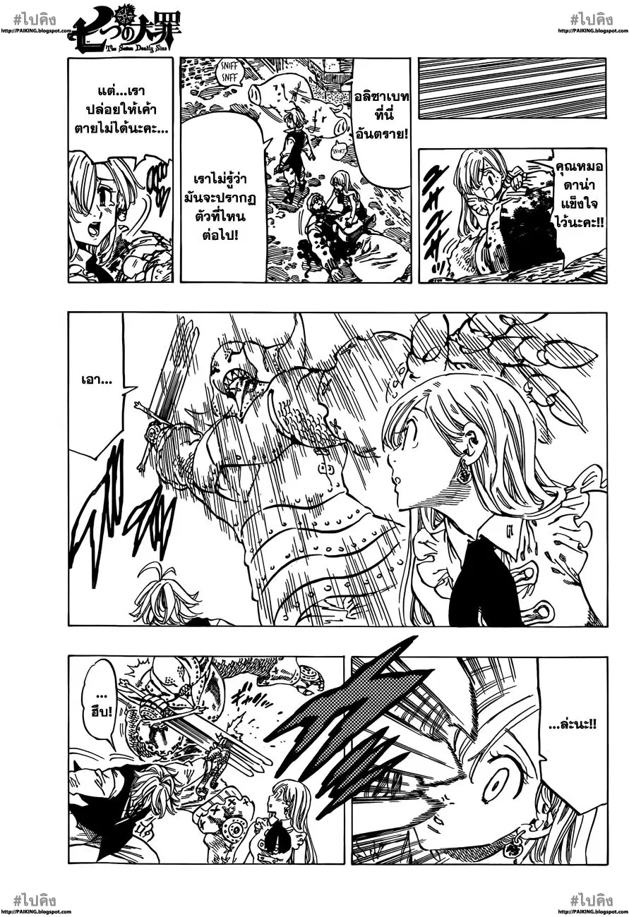 Nanatsu no Taizai ตอนที่ 10 หน้า 11