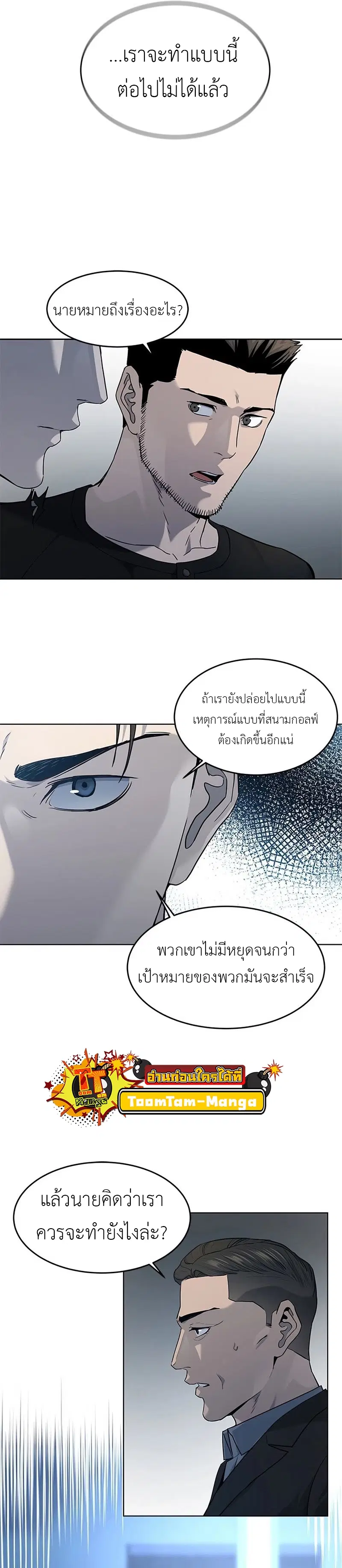 God of Blackfield ตอนที่ 143 หน้า 25