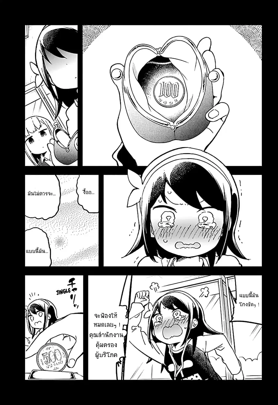 Aharen-san wa Hakarenai ตอนที่ 31 หน้า 5