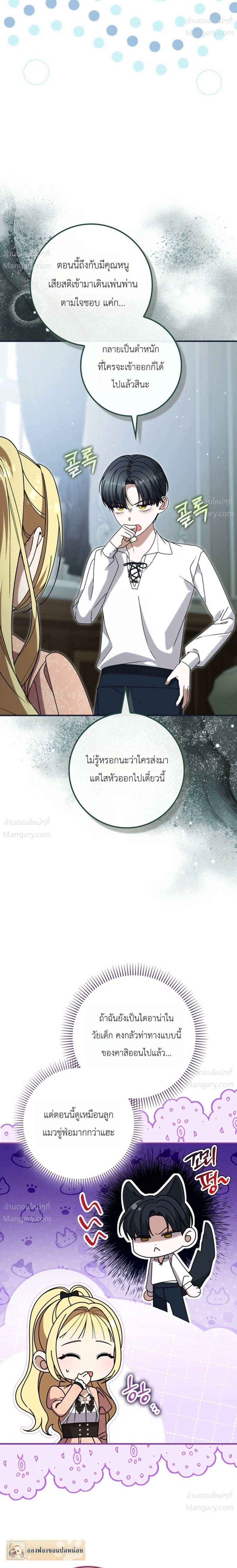 I Bought the Villains with Money – ฉันซื้อเหล่าตัวร้ายด้วยเงิน ตอนที่ 4 หน้า 3