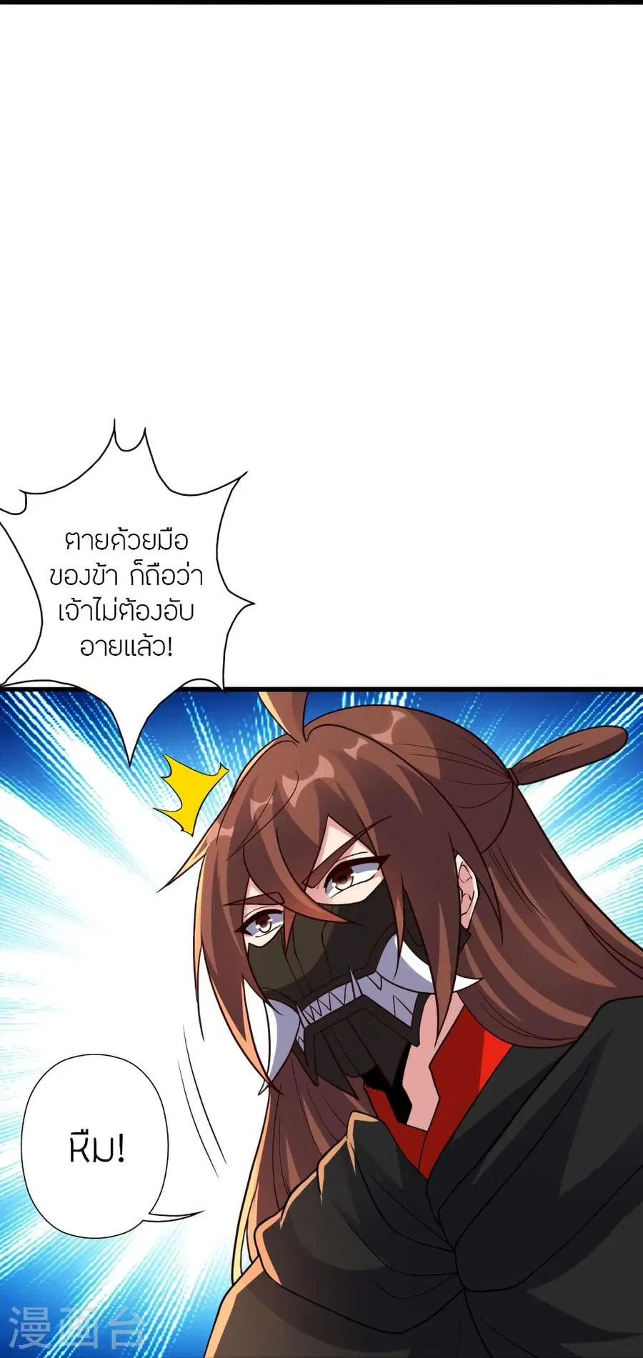 Banished Disciple’s Counterattack ราชาอมตะผู้ถูกขับไล่ ตอนที่ 363 หน้า 85