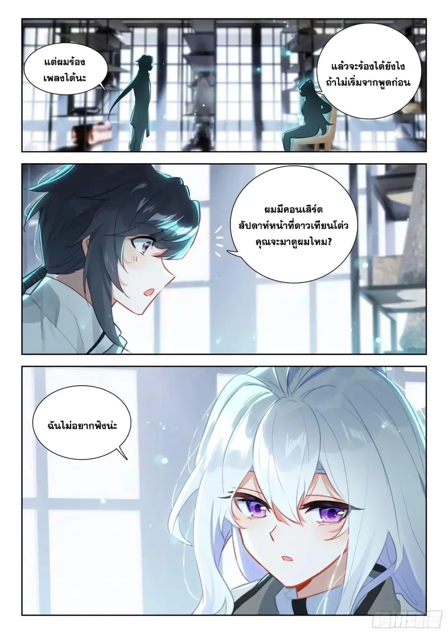 Douluo Dalu IV ตอนที่ 357 หน้า 13