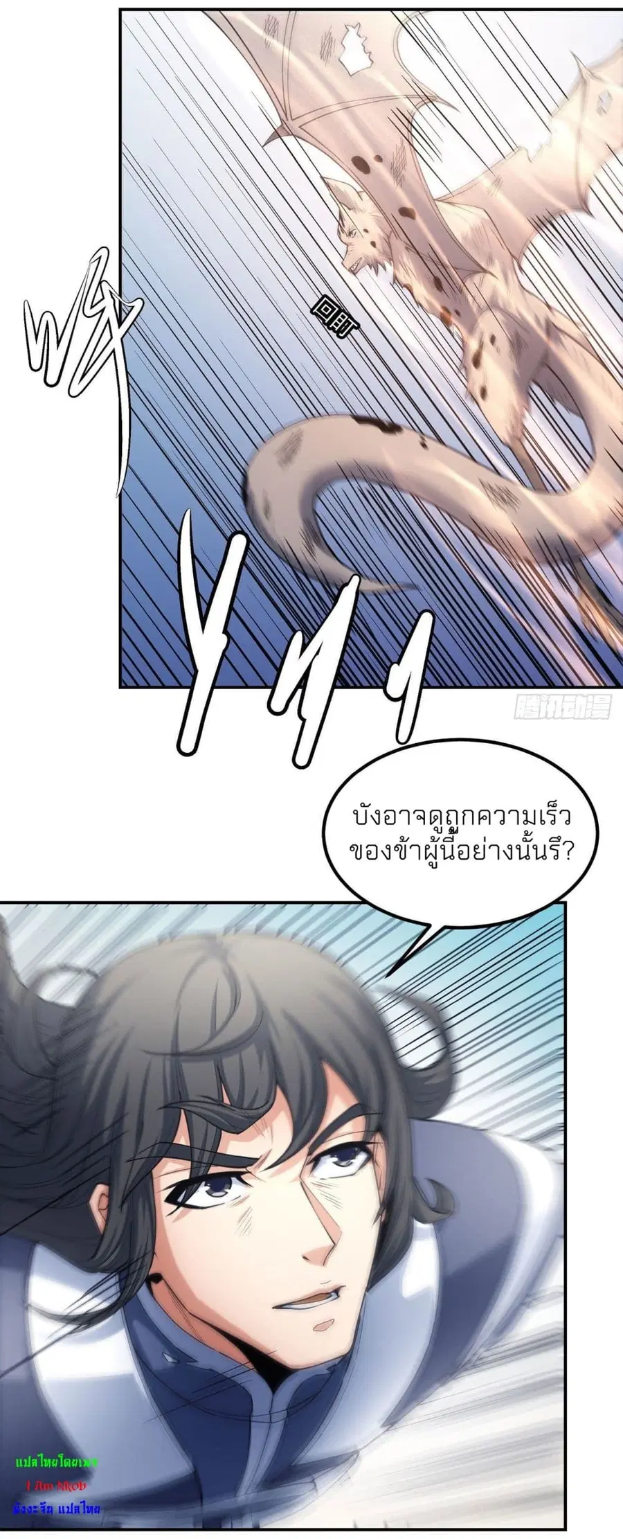 God of Martial Arts ตอนที่ 503 หน้า 15