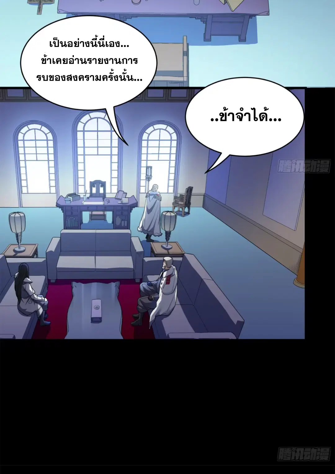 Legend of Star General ตอนที่ 221 หน้า 57