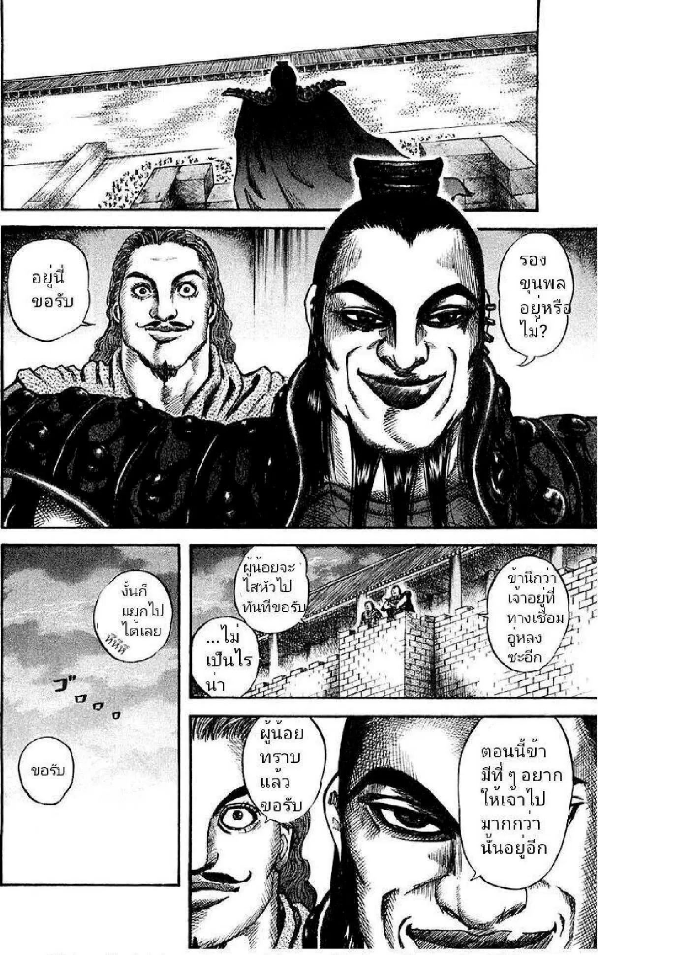 Kingdom ตอนที่ 38 หน้า 11