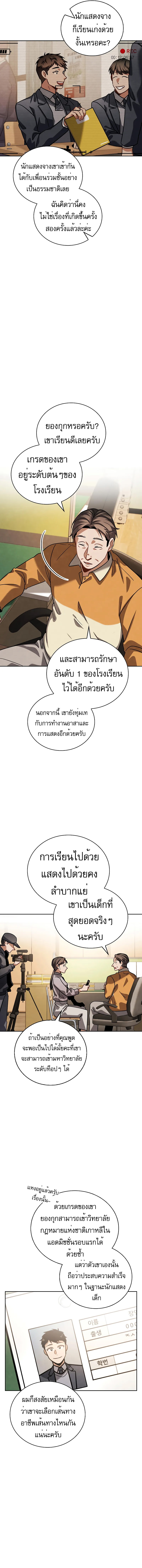 Be the Actor ตอนที่ 79 หน้า 4