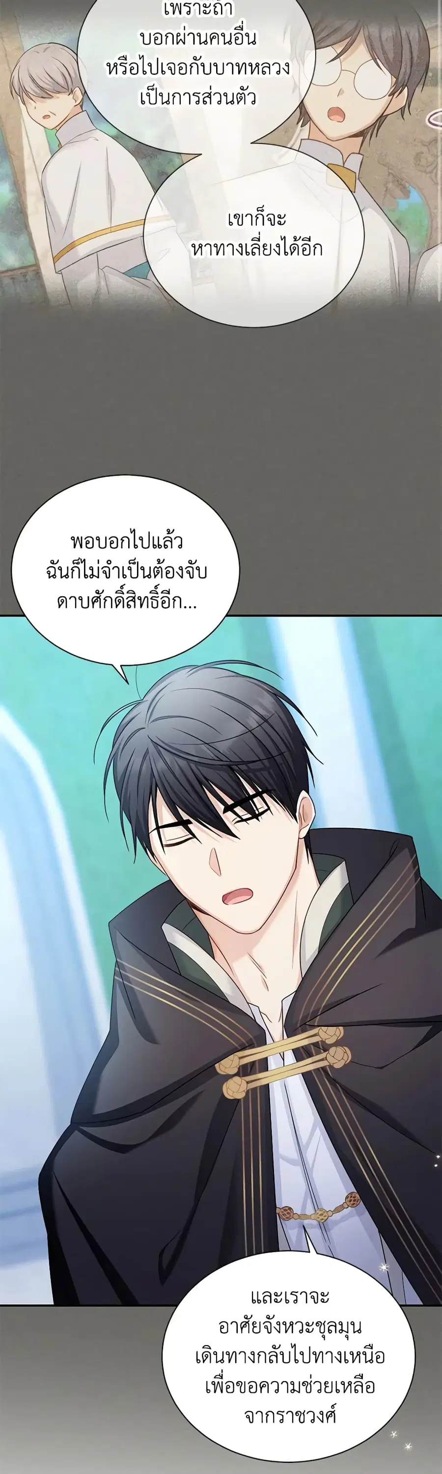 The Soulless Duchess ตอนที่ 137 หน้า 8