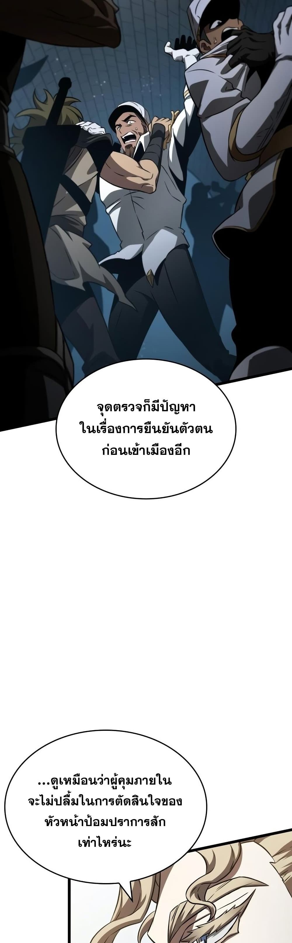 The World After the end โลกหลังการล่มสลาย ตอนที่ 39 หน้า 37