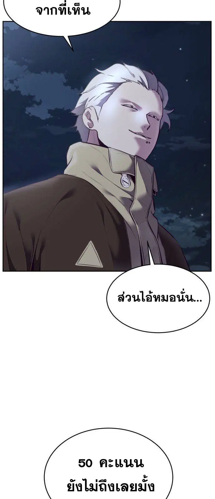 The Boy of Death ตอนที่ 123 หน้า 71