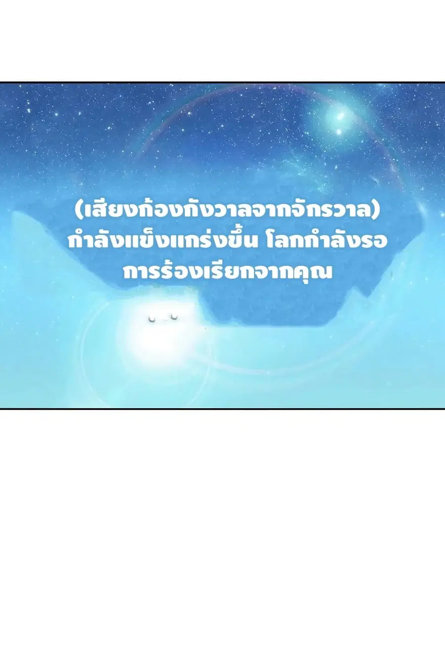 The Constellation That Returned From Hell ตอนที่ 22 หน้า 62