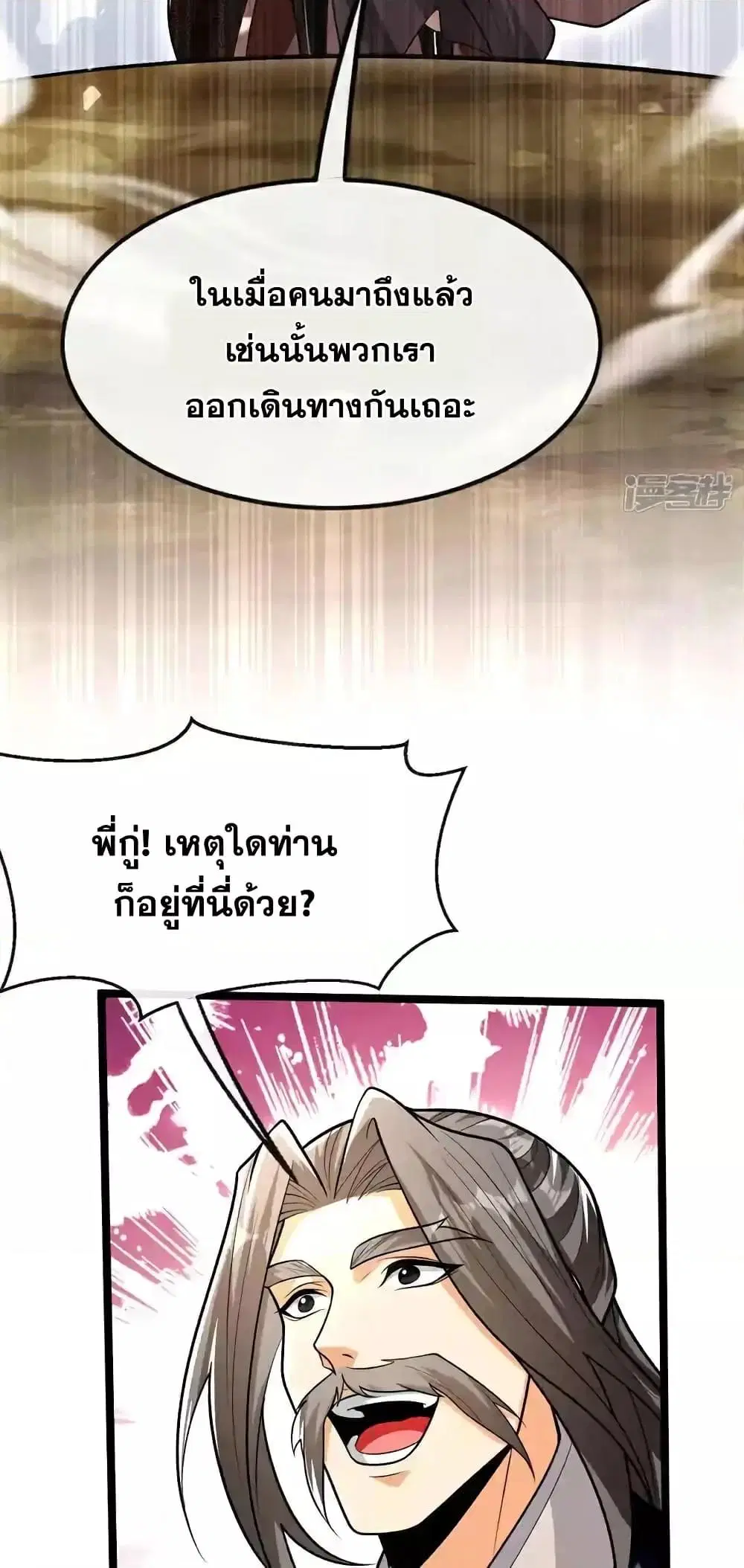 The Ten Great Emperors At The Beginning Are All My Apprentices ตอนที่ 186 หน้า 33