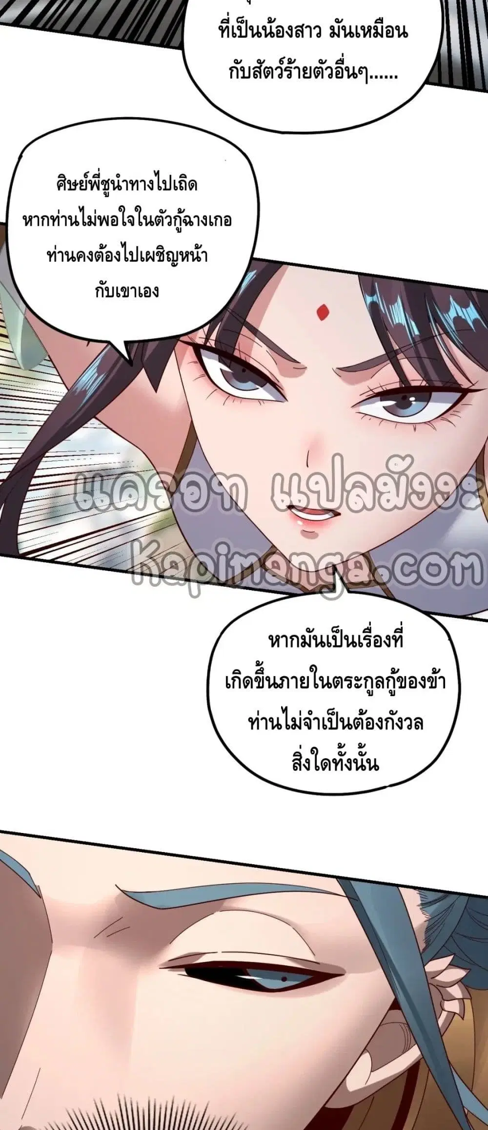 Villain is here ตอนที่ 38 หน้า 16