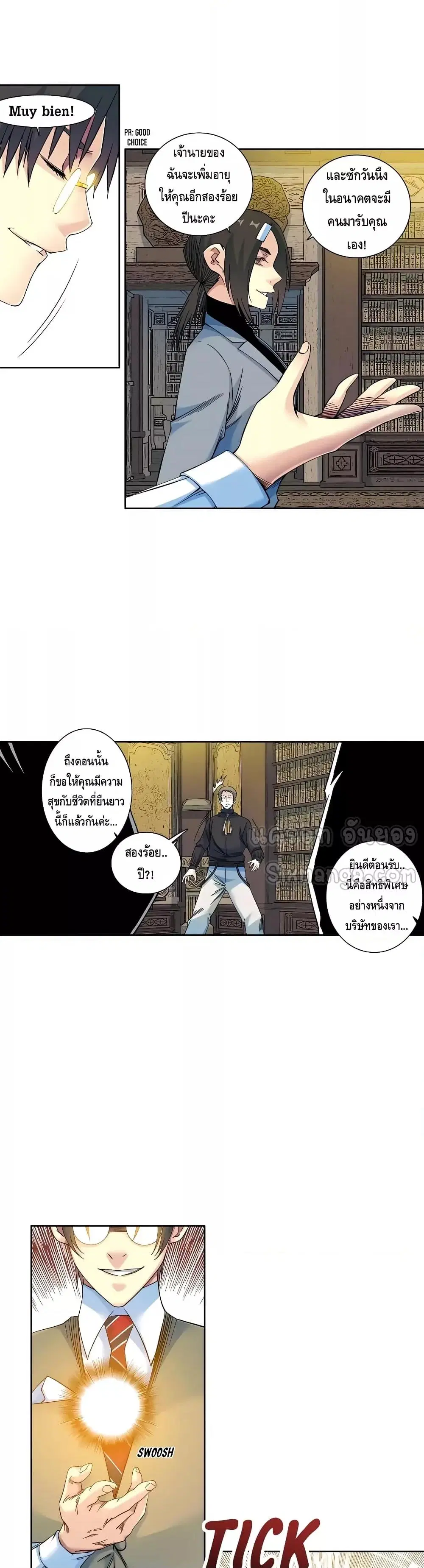 The Eternal Club ตอนที่ 168 หน้า 12