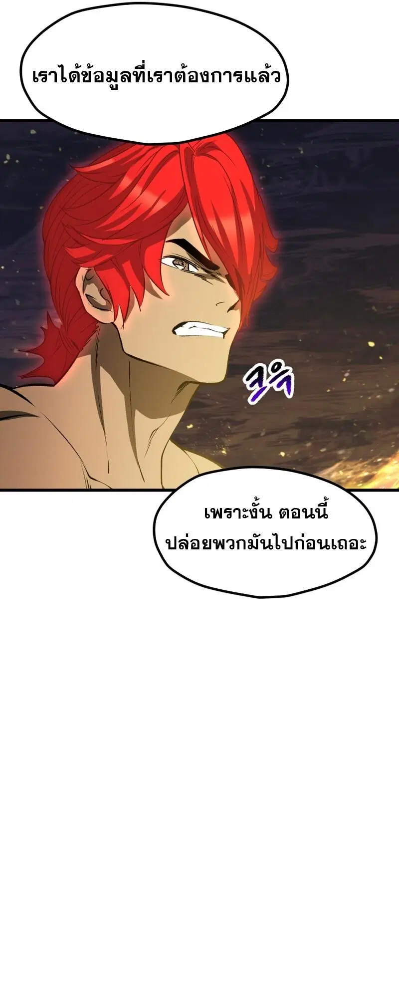 Survival Of Blade King ตอนที่ 211 หน้า 56