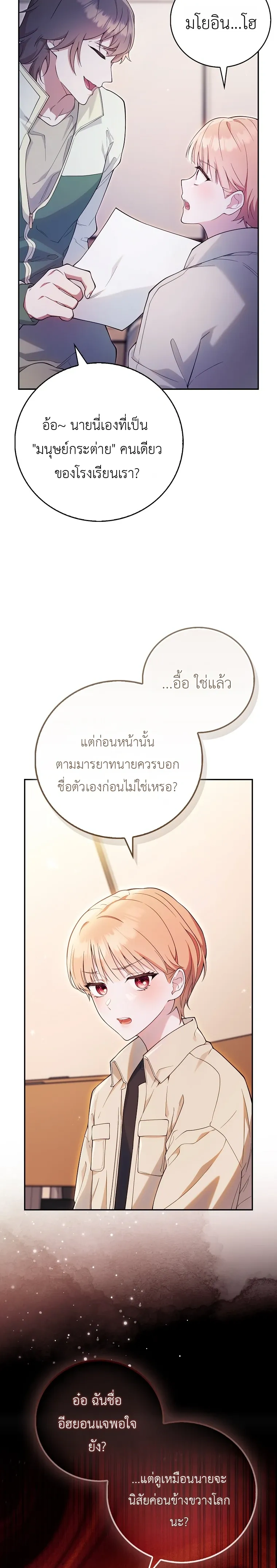 All-Boys High School – โรงเรียนชายล้วน ตอนที่ 2 หน้า 11