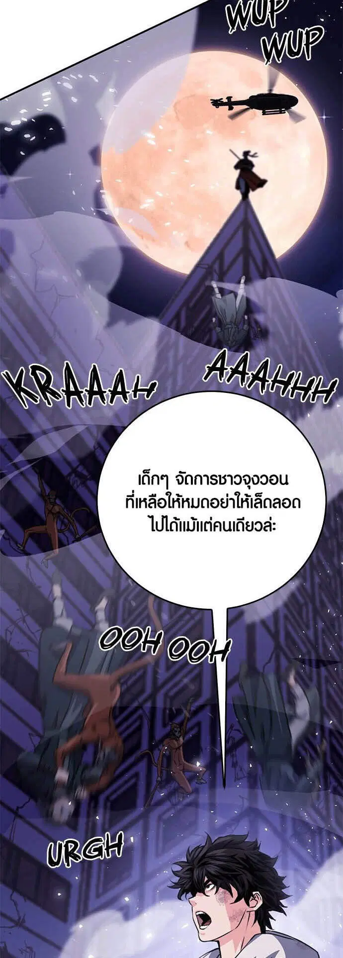 Seoul Station Druid ตอนที่ 131 หน้า 10