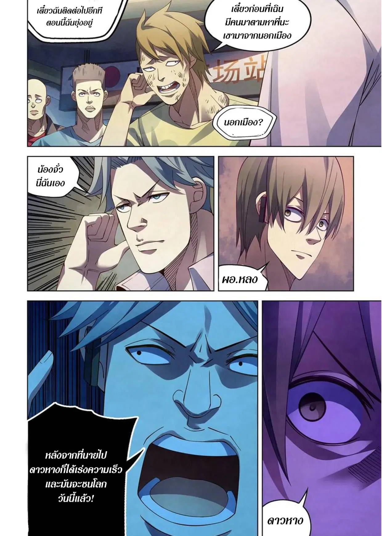 The Last Human ตอนที่ 296.3 หน้า 59