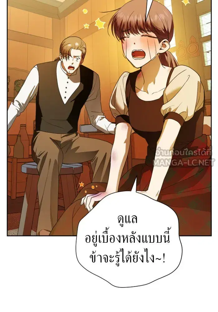 Your Throne ตอนที่ 58 หน้า 75