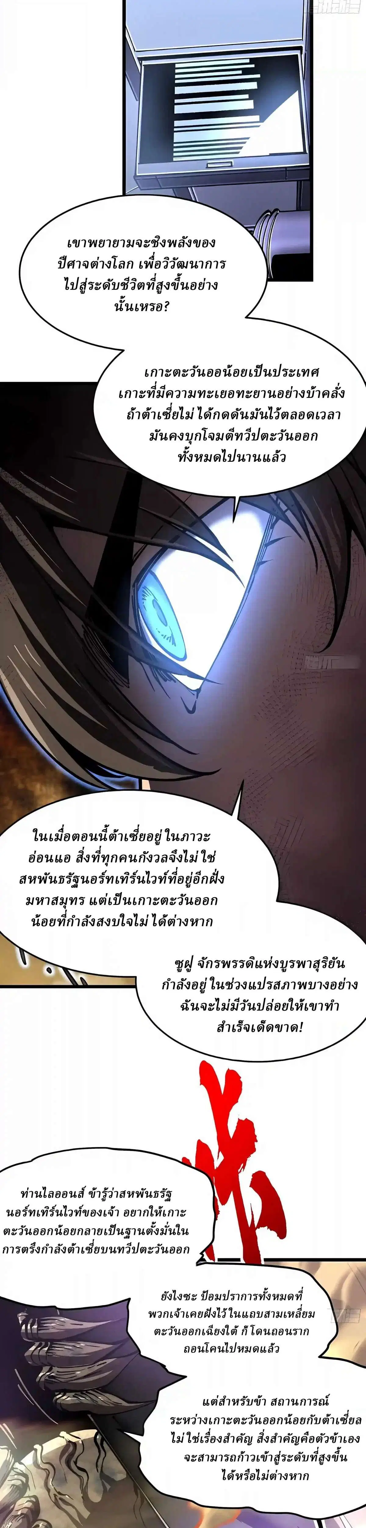 Martial Evolution: Start by Awakening the King of Monsters ตอนที่ 155 หน้า 24