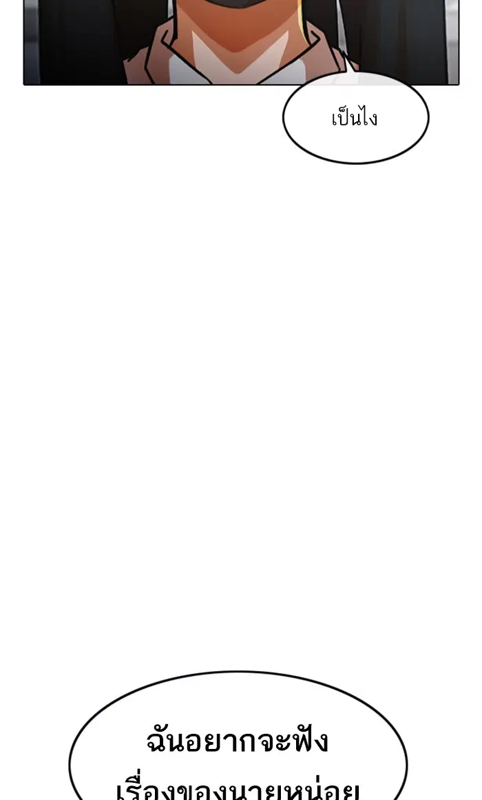 Random Chat ตอนที่ 111 หน้า 105