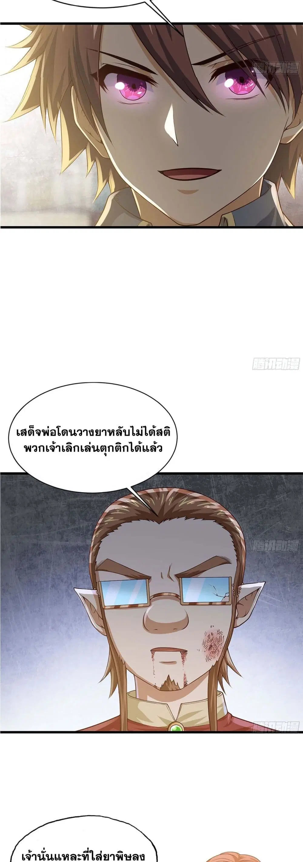 My Wife is a Demon Queen ตอนที่ 231 หน้า 17