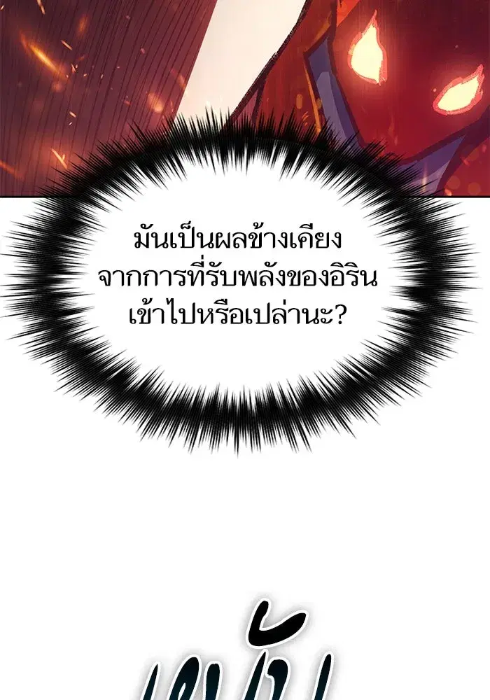 The S-Classes That I Raised (My S-Class Hunters) ตอนที่ 118 หน้า 46