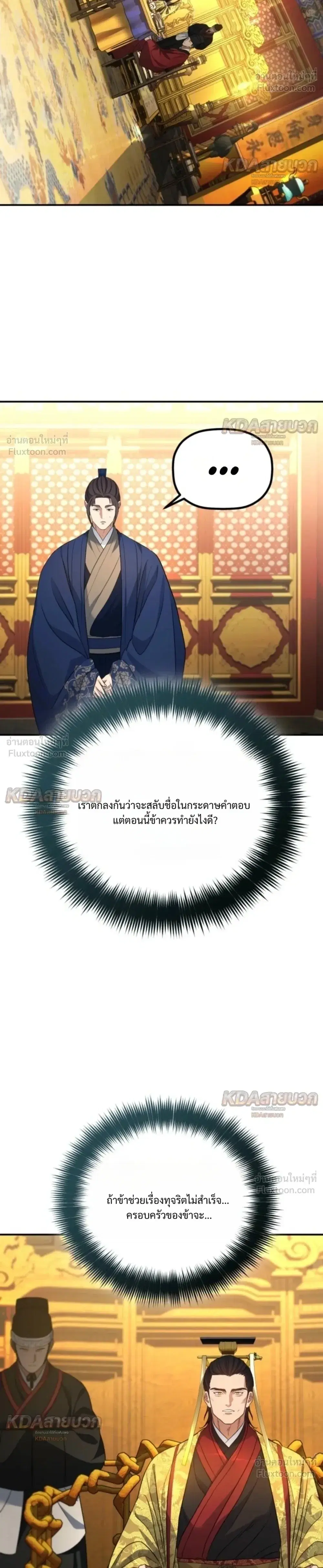 The Youngest Son of the Eunhae Sangdan บุตรชายคนสุดท้องแห่งหอการค้าอึนเฮ ตอนที่ 72 หน้า 24