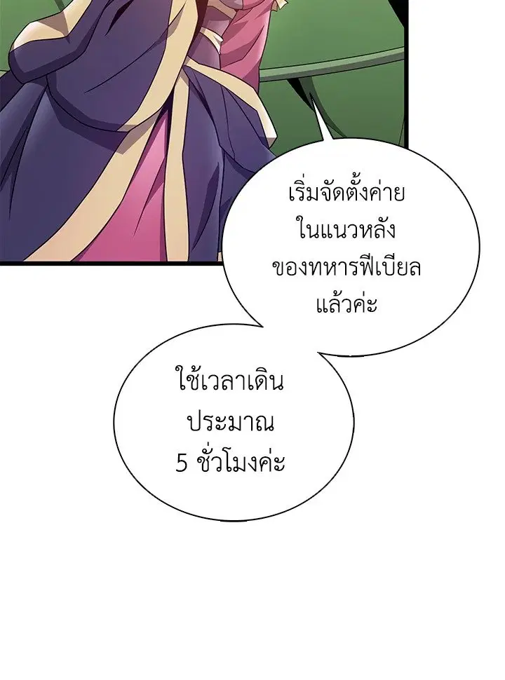 Arcane Sniper ตอนที่ 155 หน้า 28
