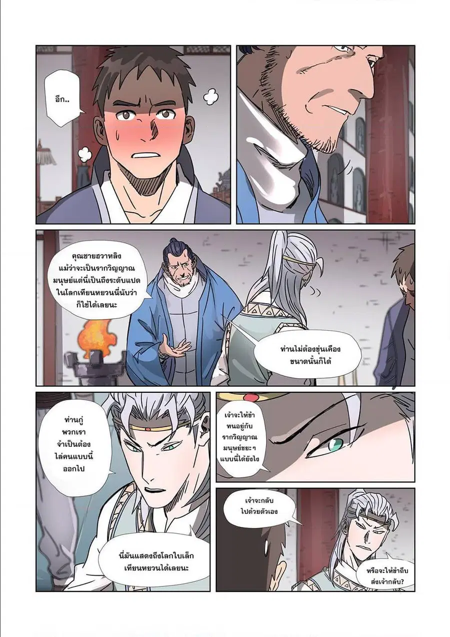 Tales of Demons and Gods ตอนที่ 299 หน้า 17
