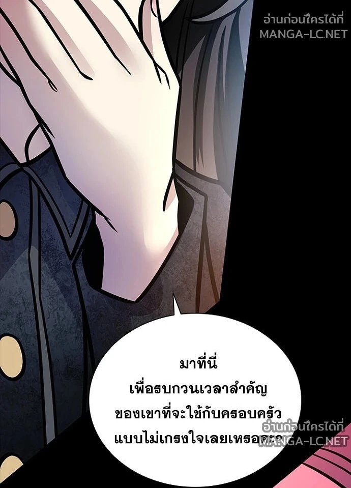 Villain to Kill ตอนที่ 236 หน้า 16