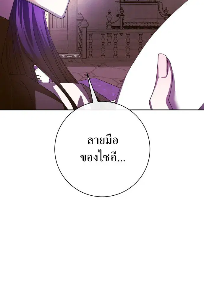 Your Throne ตอนที่ 170 หน้า 170