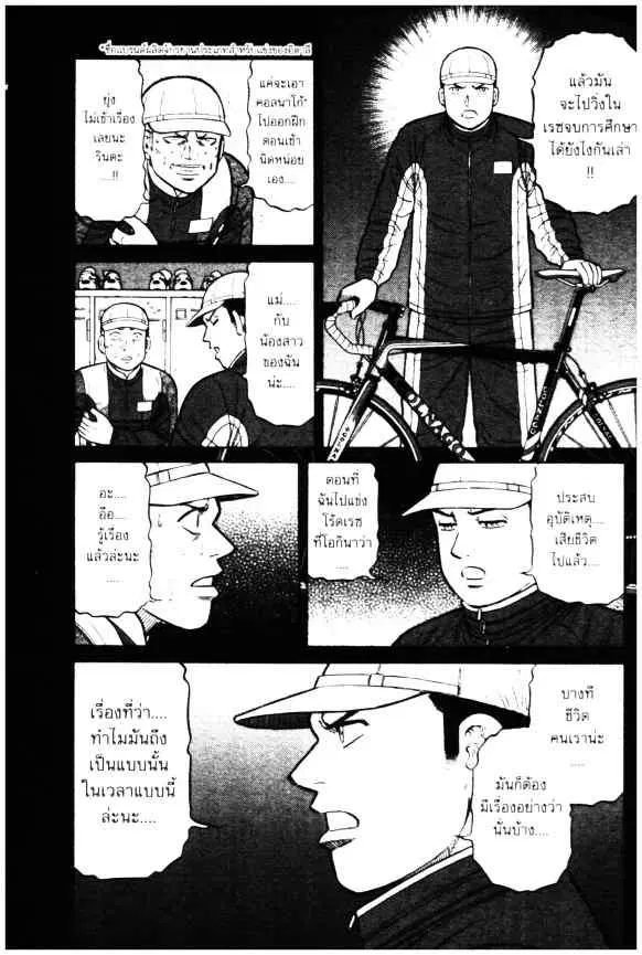 Odds GP! ตอนที่ 67 หน้า 3