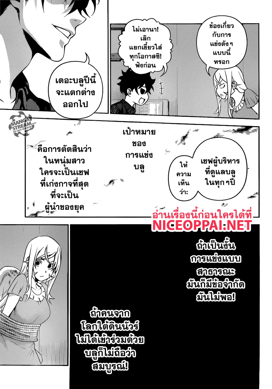 Shokugeki no Soma ตอนที่ 281 หน้า 16