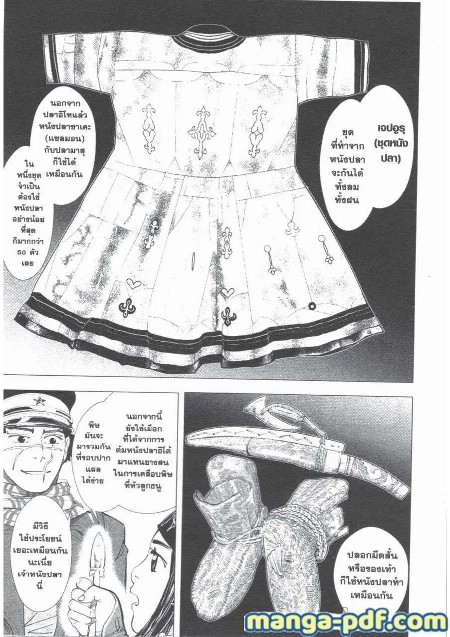 Golden Kamuy ตอนที่ 48 หน้า 3