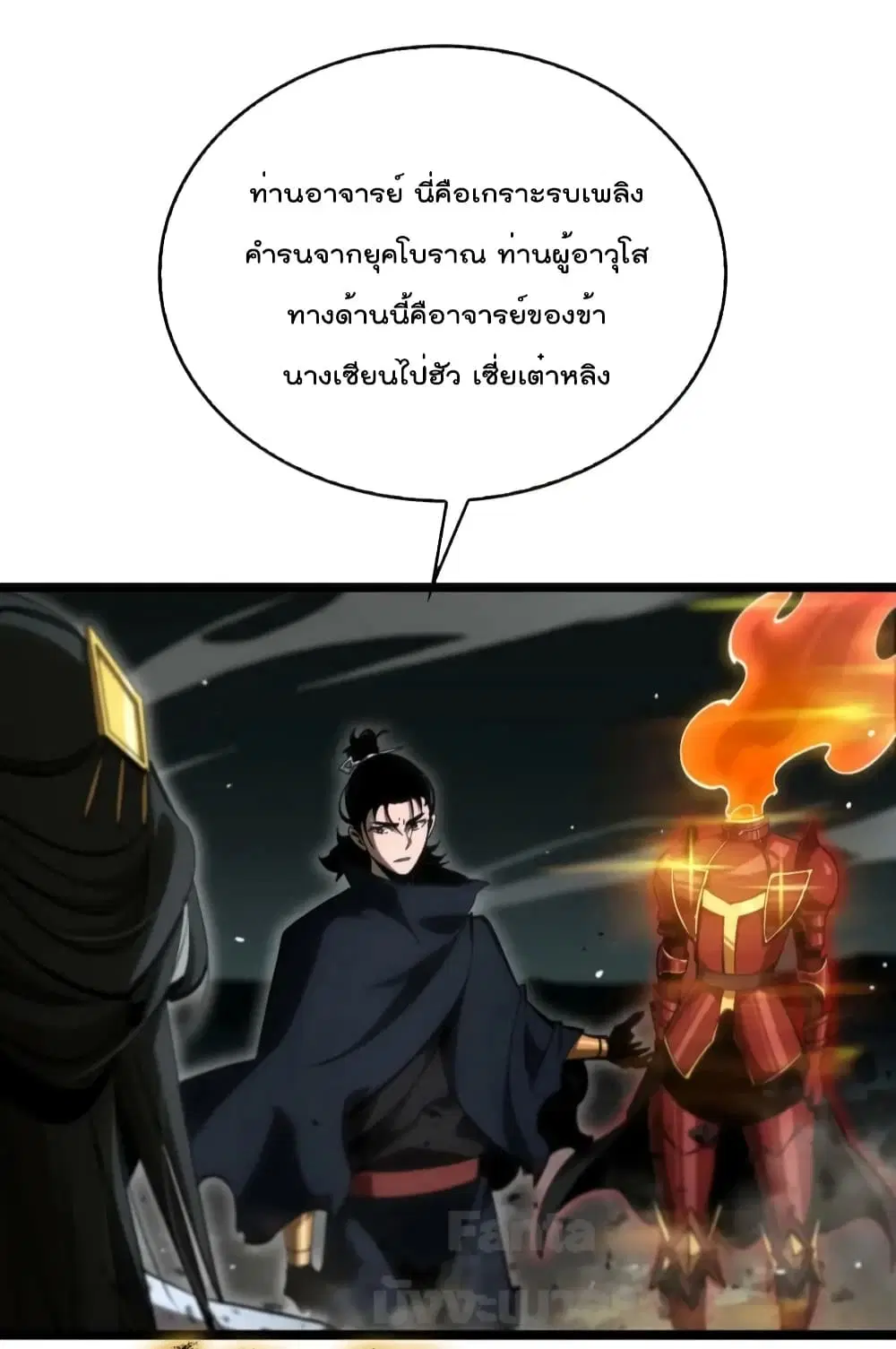 World’s Apocalypse Online ตอนที่ 179 หน้า 27