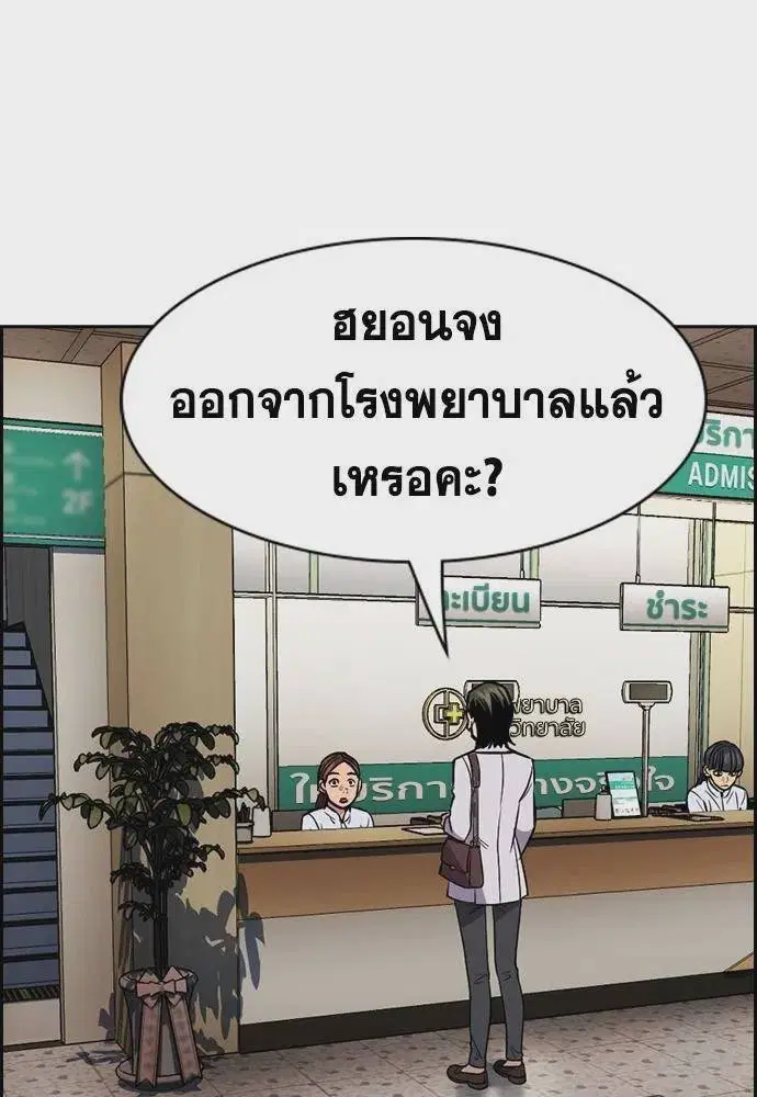 True Education ตอนที่ 175 หน้า 68