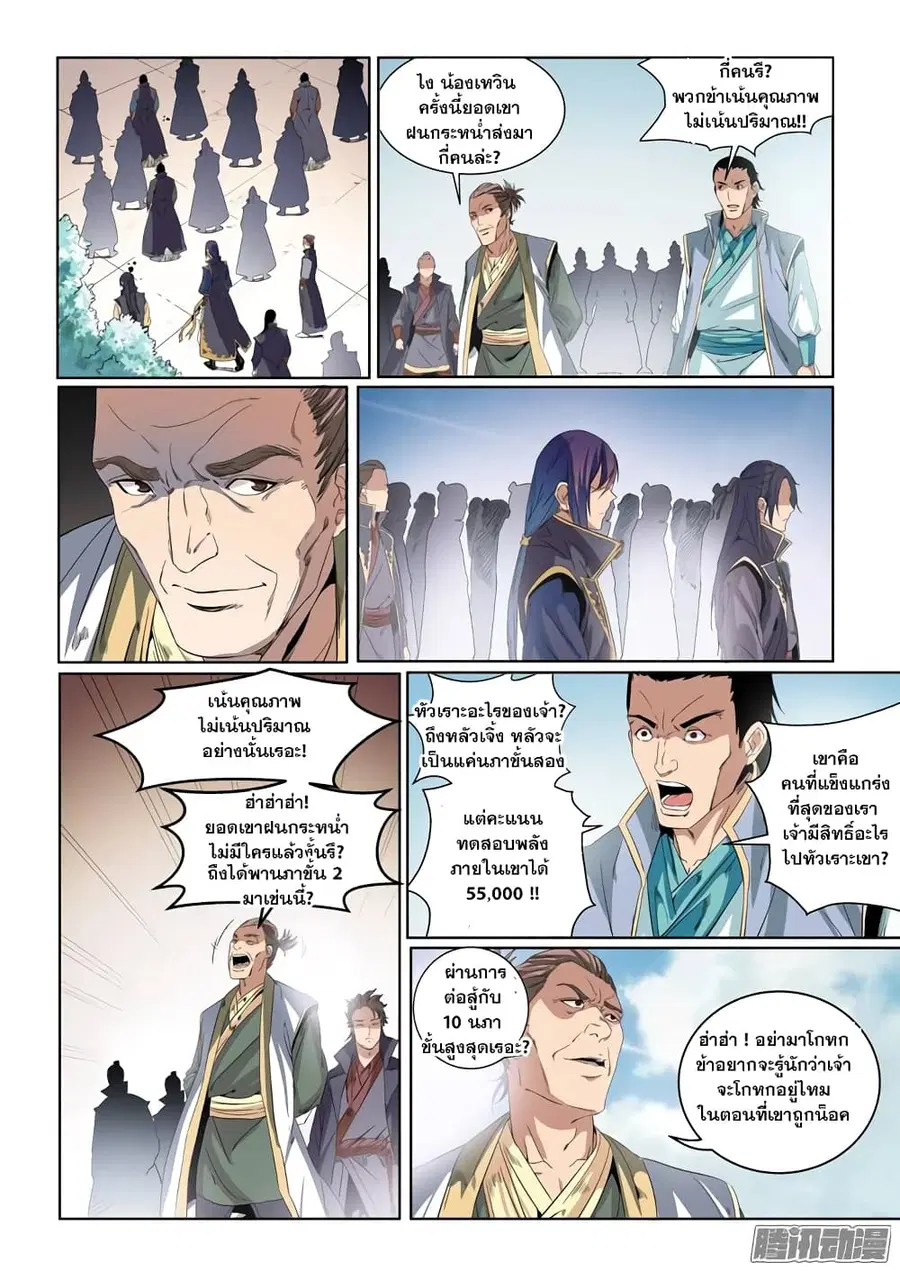 Bailian Chengshen ตอนที่ 54 หน้า 11