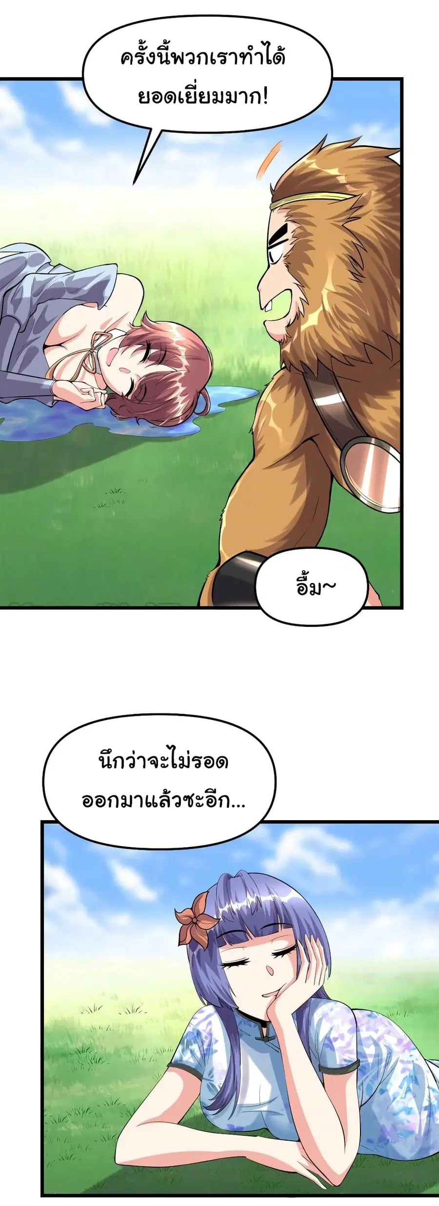 I might be A Fake Fairy ตอนที่ 88 หน้า 21