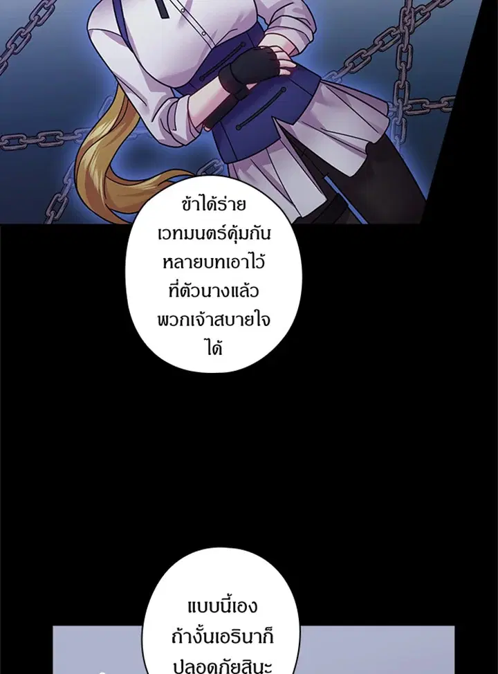 Satan’s Bride ตอนที่ 101 หน้า 36