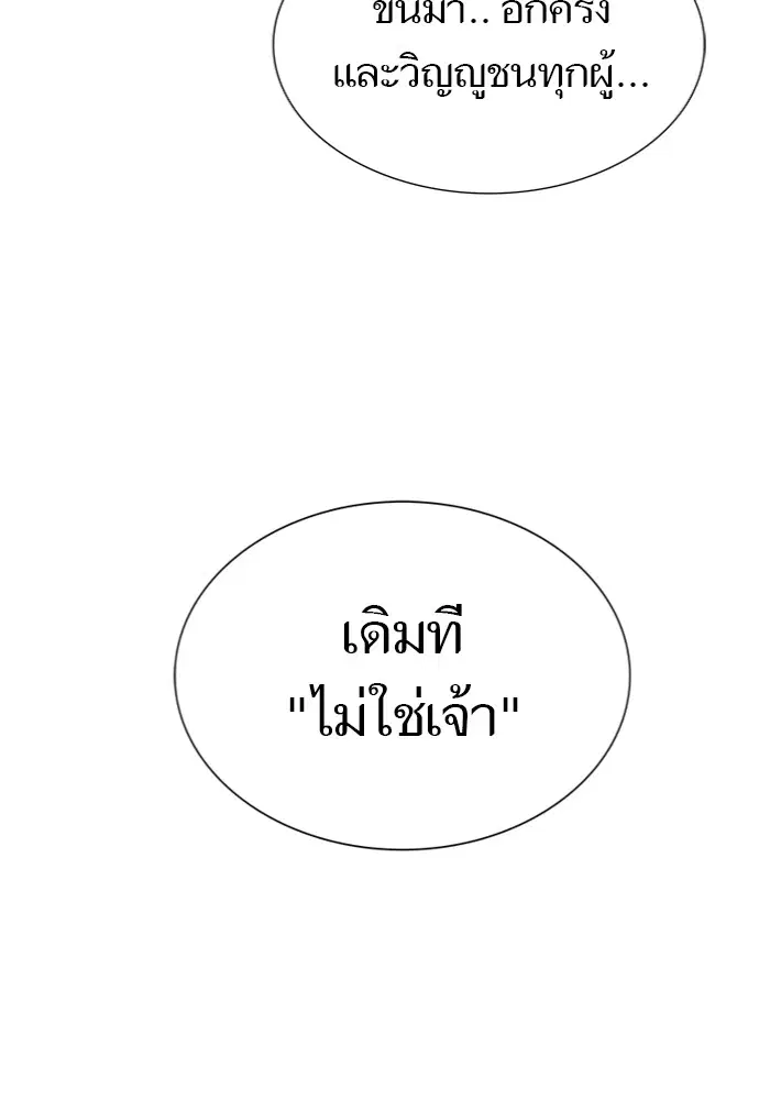 Tower of God ตอนที่ 597 หน้า 84