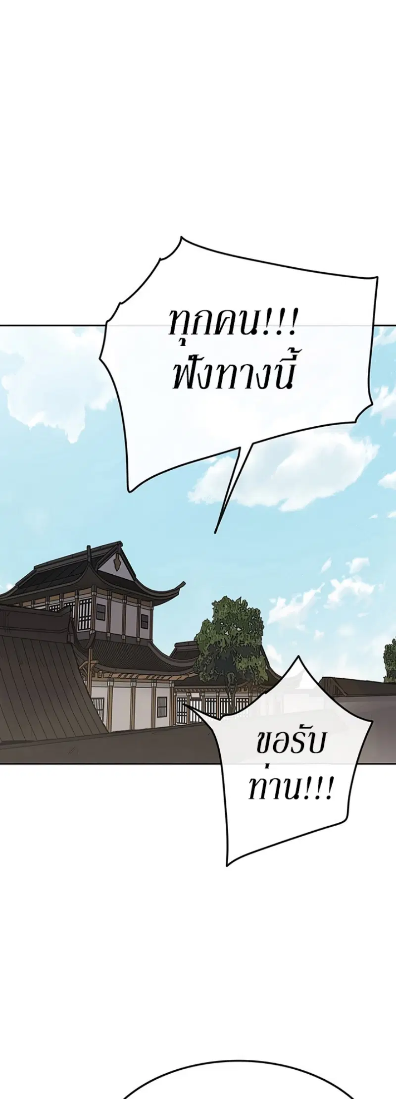 The Undefeatable Swordsman ตอนที่ 47 หน้า 16