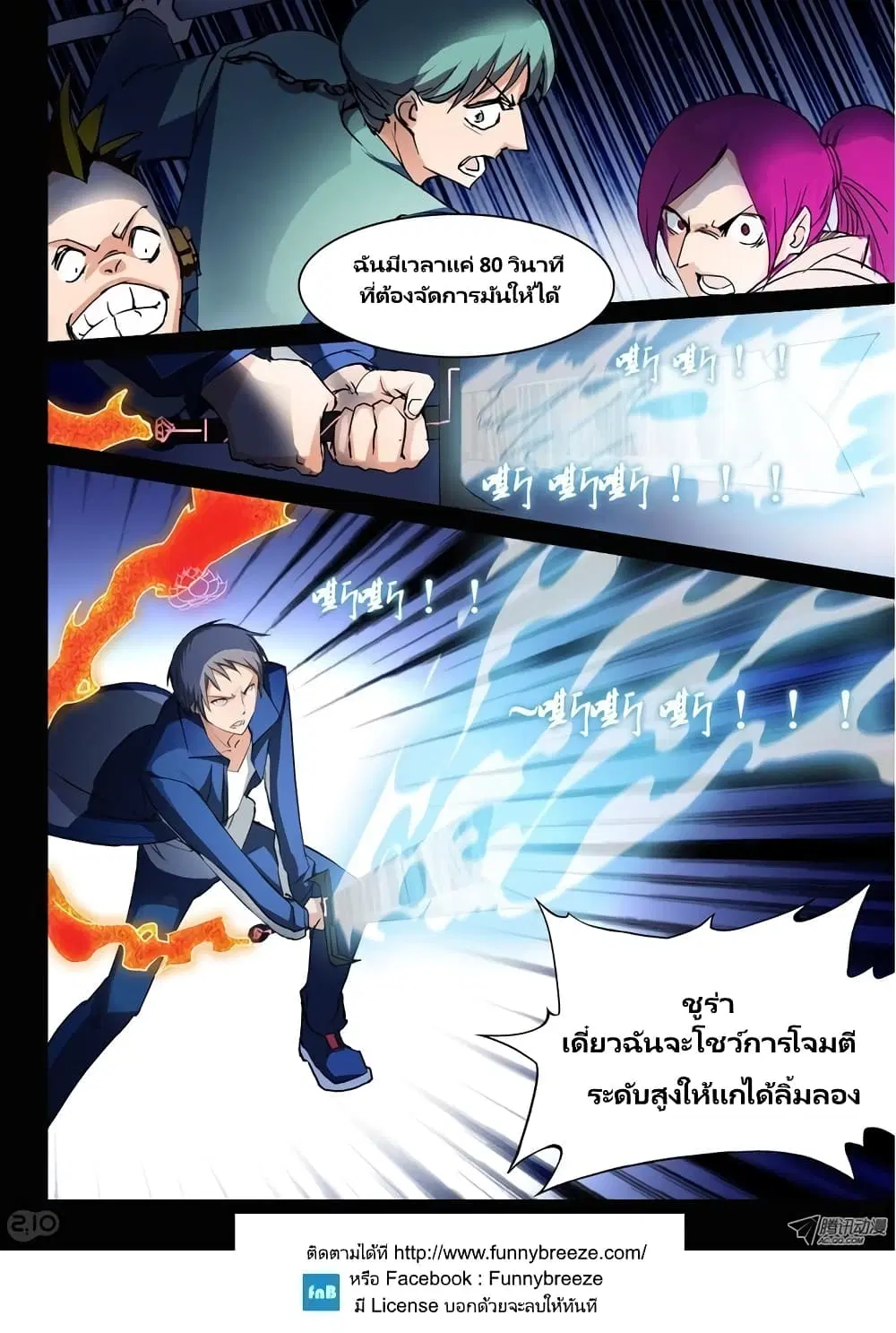 Silver Gravekeeper ตอนที่ 37 หน้า 8