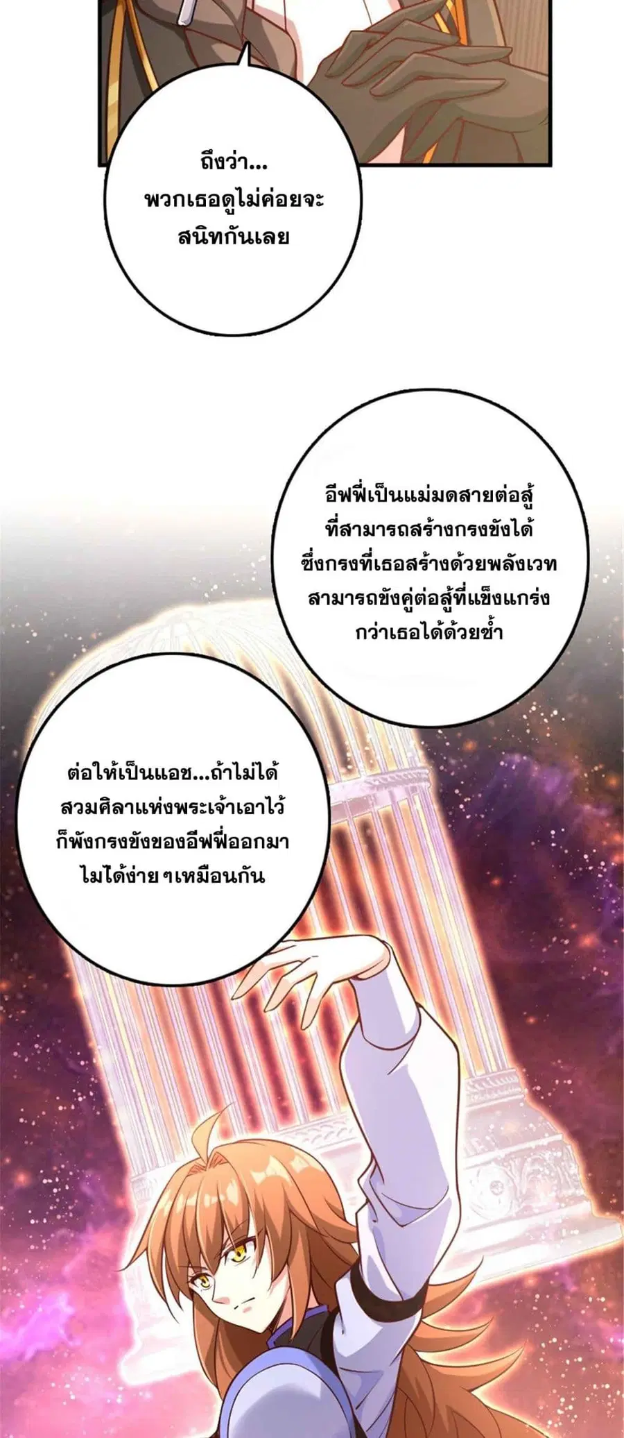 Release That Witch ตอนที่ 307 หน้า 24