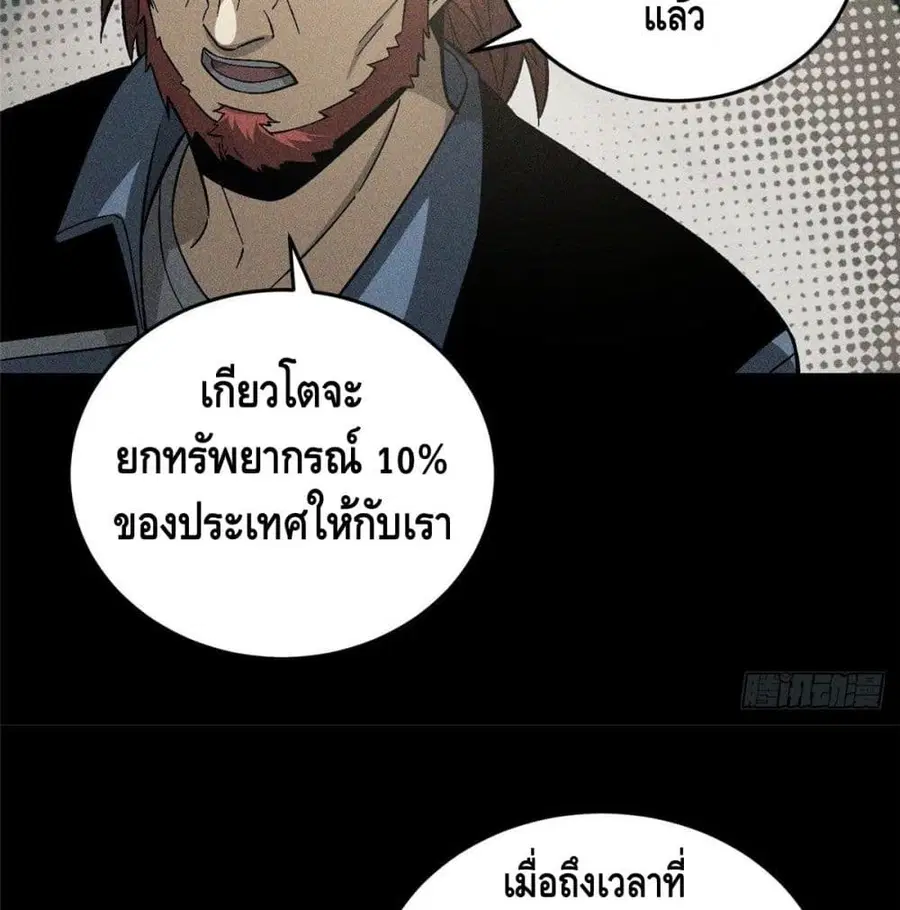 Global Martial Arts ตอนที่ 77 หน้า 13