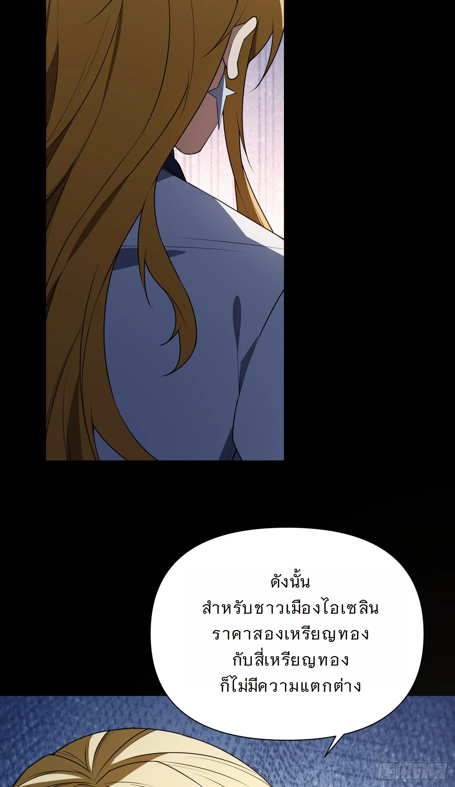 Forging an Industrial Empire in a Magical World – ก่อร่างสร้างจักรวรรดิอุตสาหกรรมในโลกเวทมนตร์ ตอนที่ 12 หน้า 42