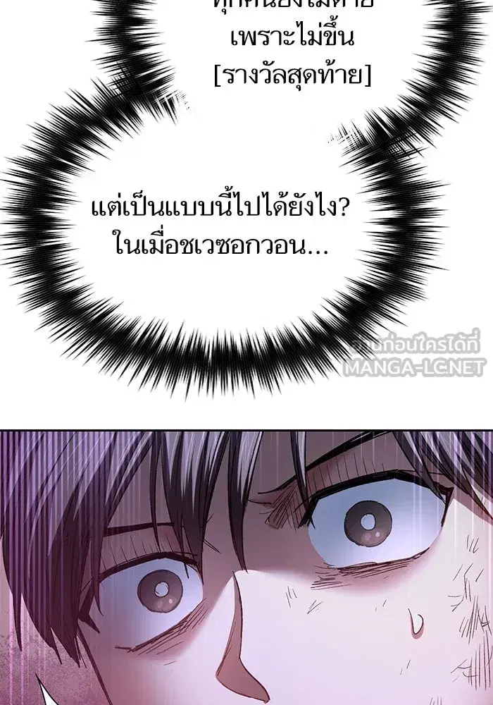 The S-Classes That I Raised (My S-Class Hunters) ตอนที่ 148 หน้า 60