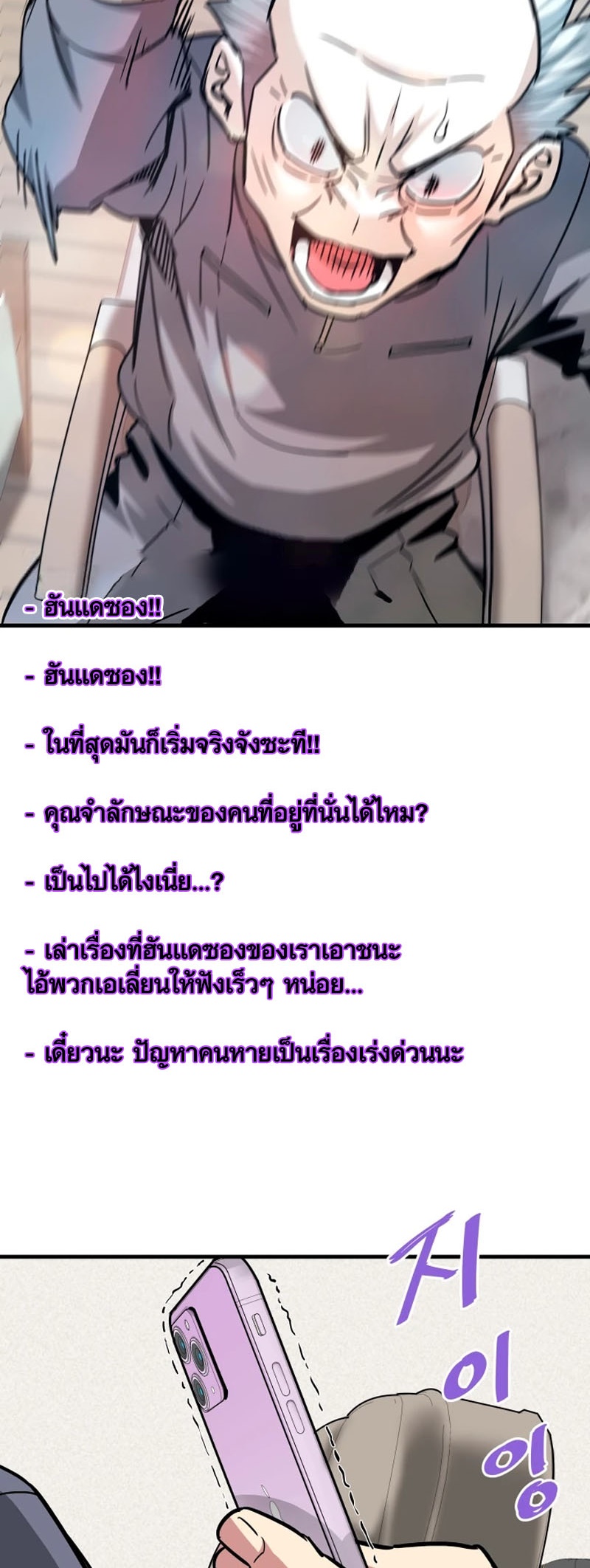 Han Dae Sung That Returned From Hell ตอนที่ 98 หน้า 55
