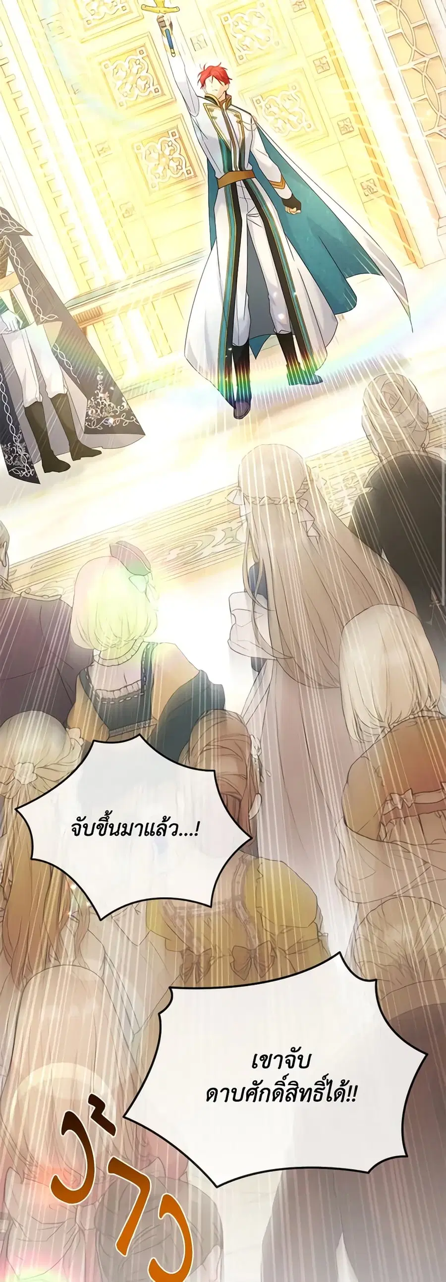 The Soulless Duchess ตอนที่ 140 หน้า 15